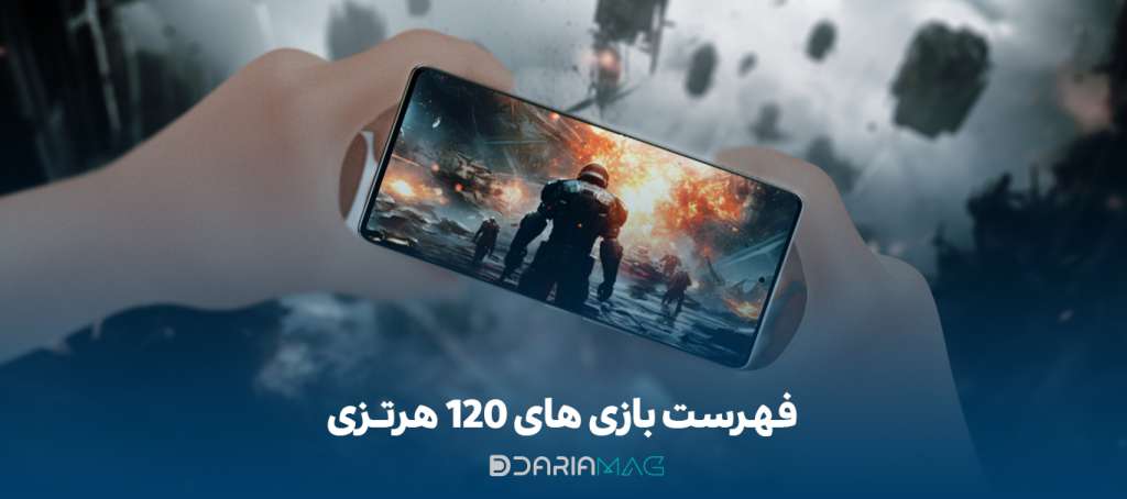 فهرست بازی های 120 هرتزی